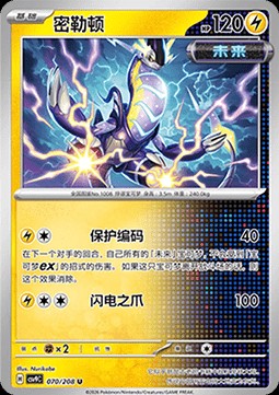 Miraidon (CSV9C 070)
Stellar Crystal