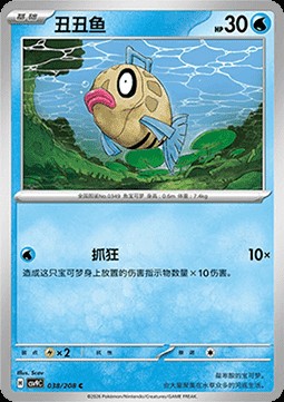 Feebas (CSV9C 038)
Stellar Crystal