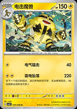 Electivire (CSV9C 059)
Stellar Crystal