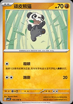 Pancham (CSV9C 105)
Stellar Crystal
