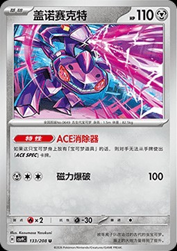 Genesect (CSV9C 133)
Stellar Crystal