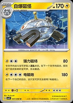Magnezone (CSV9C 057)
Stellar Crystal