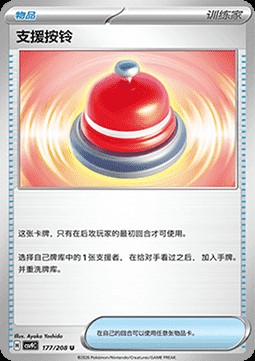 Call Bell (CSV9C 177)
Stellar Crystal