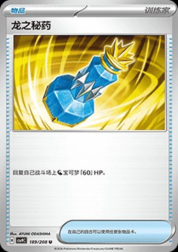 Dragon Elixir (CSV9C 189)
Stellar Crystal