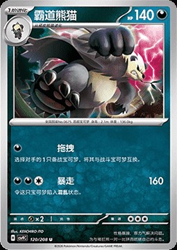 Pangoro (CSV9C 120)
Stellar Crystal