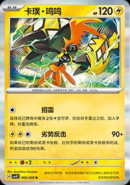 Tapu Koko (CSV9C 068)
Stellar Crystal