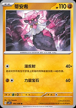 Diancie (CSV9C 106)
Stellar Crystal