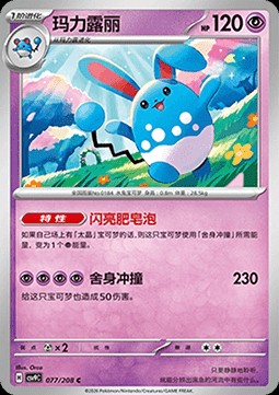 Azumarill (CSV9C 077)
Stellar Crystal
