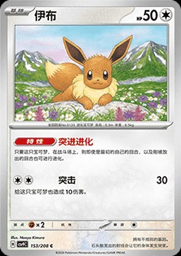 Eevee (CSV9C 153)
Stellar Crystal