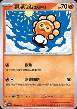 Castform Sunny Form (CSV9C 022)
Stellar Crystal