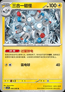 Magneton (CSV9C 056)
Stellar Crystal