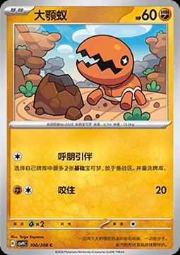 Trapinch (CSV9C 100)
Stellar Crystal