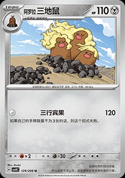 Alolan Dugtrio (CSV9C 129)
Stellar Crystal