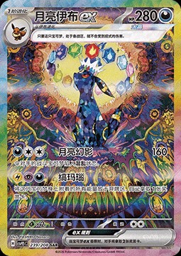 Umbreon ex (CSV9.5C 239)
Terastal Gathering