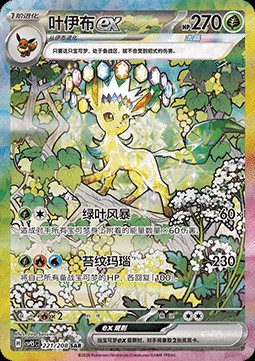 Leafeon ex (CSV9.5C 221)
Terastal Gathering