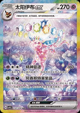 Espeon ex (CSV9.5C 232)
Terastal Gathering