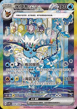 Vaporeon ex (CSV9.5C 226)
Terastal Gathering