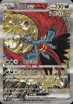 Roaring Moon ex (CSV9.5C 240)
Terastal Gathering