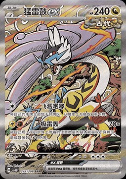 Raging Bolt ex (CSV9.5C 244)
Terastal Gathering