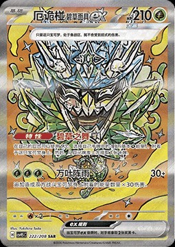 Teal Mask Ogerpon ex (CSV9.5C 222)
Terastal Gathering