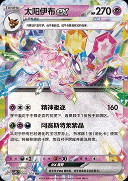 Espeon ex (CSV9.5C 068)
Terastal Gathering