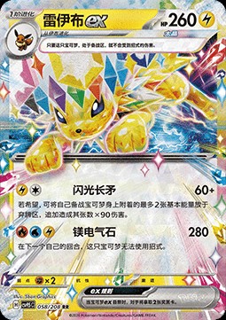 Jolteon ex (CSV9.5C 058)
Terastal Gathering