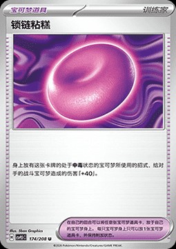Binding Mochi (CSV9.5C 174)
Terastal Gathering