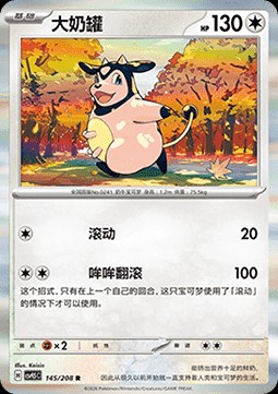 Miltank (CSV9.5C 145)
Terastal Gathering