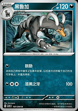 Houndoom (CSV9.5C 107)
Terastal Gathering