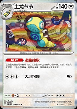 Dudunsparce (CSV9.5C 144)
Terastal Gathering