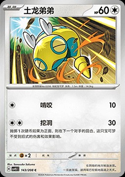 Dunsparce (CSV9.5C 143)
Terastal Gathering