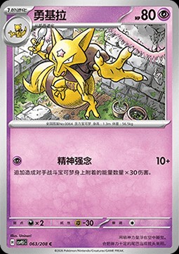 Kadabra (CSV9.5C 063)
Terastal Gathering