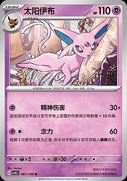 Espeon (CSV9.5C 067)
Terastal Gathering