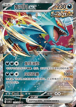 Roaring Moon ex (CSV9.5C 115)
Terastal Gathering