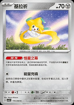 Jirachi (CSV9.5C 119)
Terastal Gathering