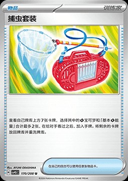 Bug Catching Set (CSV9.5C 170)
Terastal Gathering