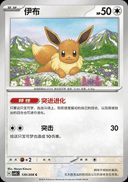 Eevee (CSV9.5C 139)
Terastal Gathering
