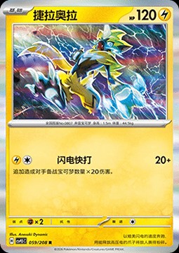 Zeraora (CSV9.5C 059)
Terastal Gathering