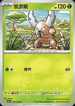 Pinsir (CSV9.5C 003)
Terastal Gathering