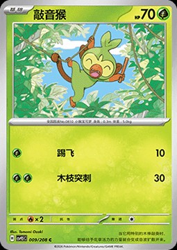 Grookey (CSV9.5C 009)
Terastal Gathering