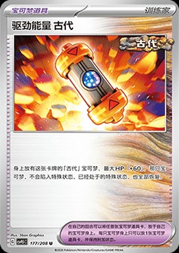 Ancient Booster Energy Capsule (CSV9.5C 177)
Terastal Gathering