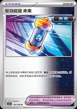 Future Booster Energy Capsule (CSV9.5C 178)
Terastal Gathering