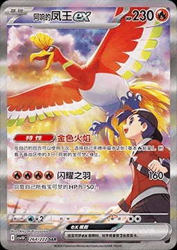 Ethan's Ho-Oh ex (CSV10C 264)
Chasing Glory Together