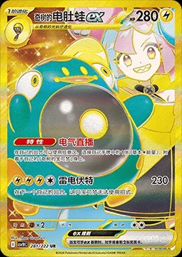Iono's Bellibolt ex (CSV10C 281)
Chasing Glory Together