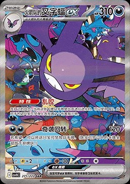 Team Rocket's Crobat ex (CSV10C 271)
Chasing Glory Together