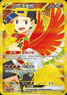 Ethan's Ho-Oh ex (CSV10C 280)
Chasing Glory Together