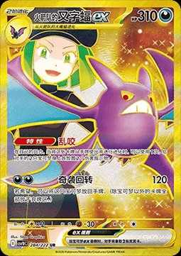 Team Rocket's Crobat ex (CSV10C 284)
Chasing Glory Together