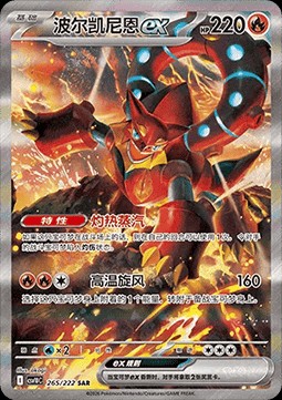 Volcanion ex (CSV10C 265)
Chasing Glory Together