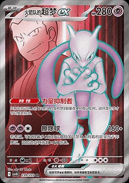 Team Rocket's Mewtwo ex (CSV10C 239)
Chasing Glory Together