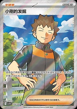 Brock's Scouting (CSV10C 255)
Chasing Glory Together
